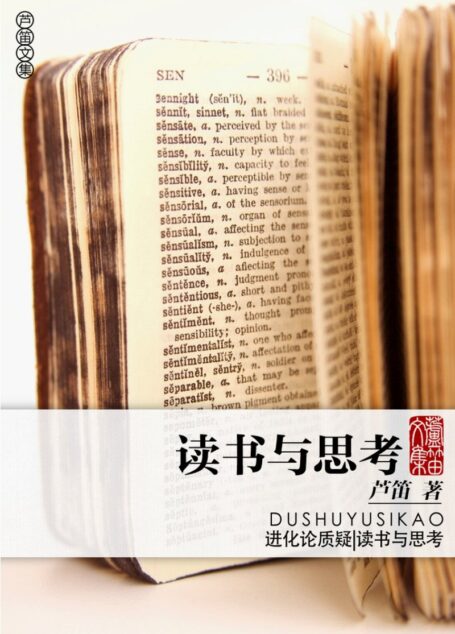 读书与思考