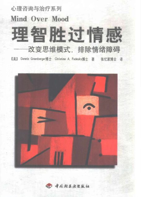 理智胜过情感