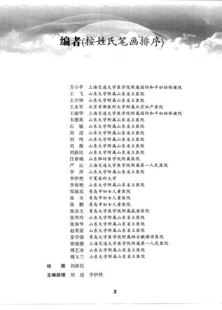 妇科学
