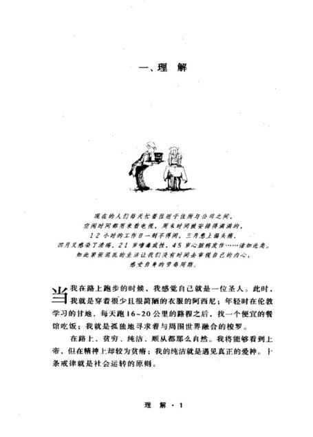 跑步圣经