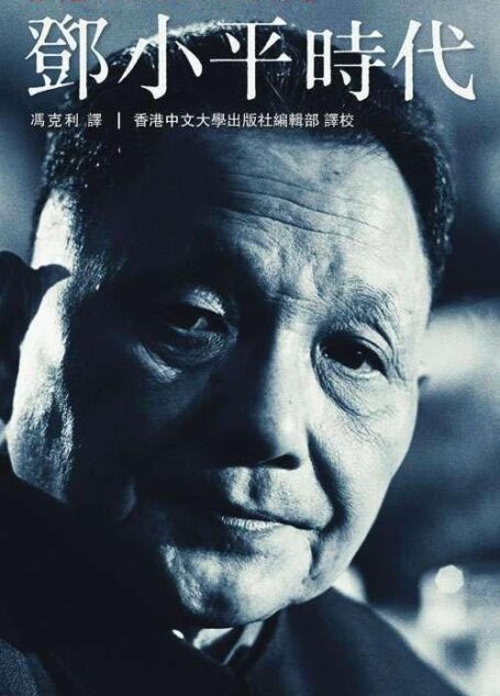 邓小平时代