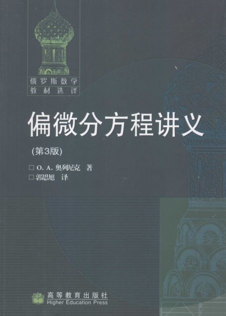偏微分方程讲义