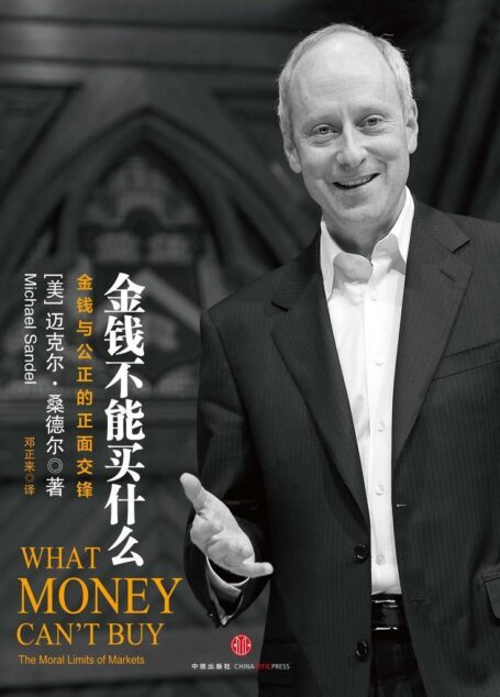 金钱不能买什么