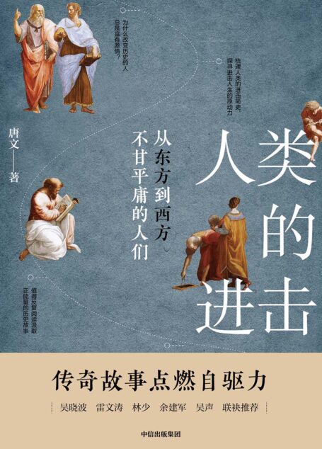 人类的进击