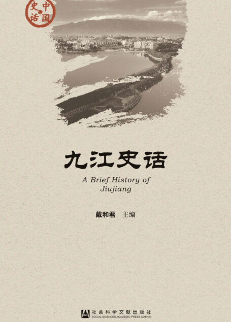 九江史话