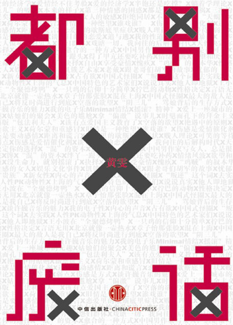 都别废话