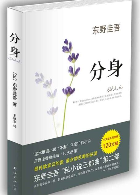 分身
