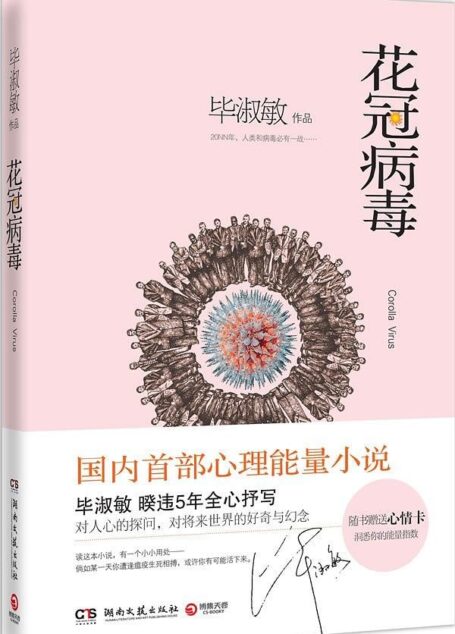 花冠病毒