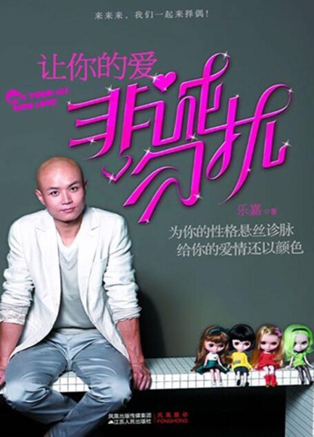 让你的爱非诚勿扰:性格色彩谈恋爱 不容分说说婚姻