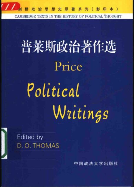 普莱斯政治著作选