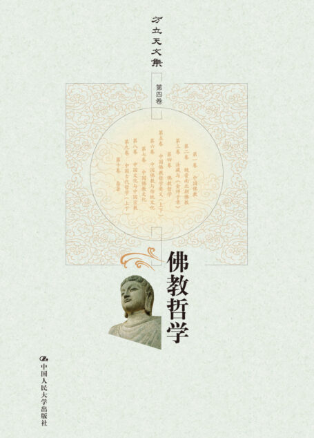 佛教哲学