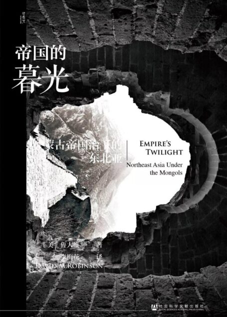 帝国的暮光