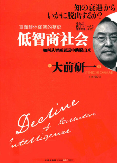 低智商社會：如何從智商衰退中跳脫出來