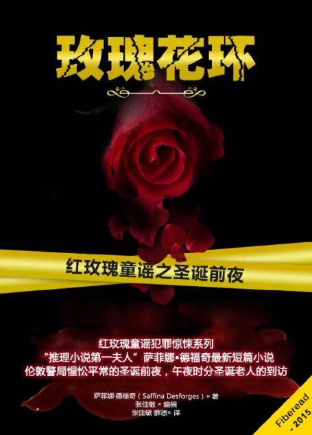 玫瑰花环