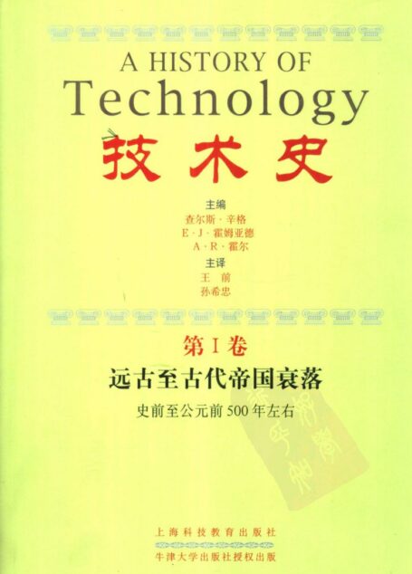技术史第一卷