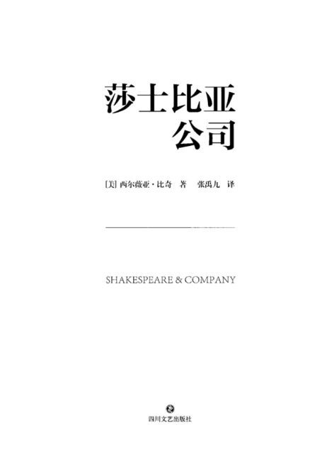 莎士比亚公司