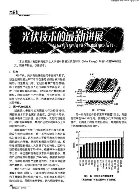 光伏技术的最新发展