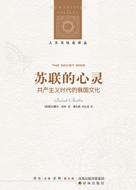 苏联的心灵