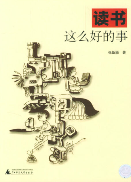 读书这么好的事