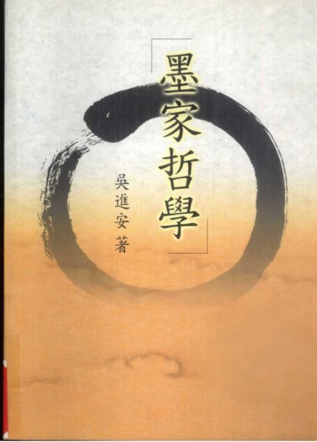 墨家哲学