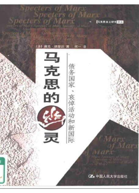 马克思的幽灵