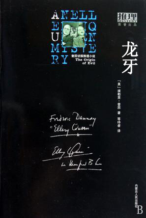龙牙
