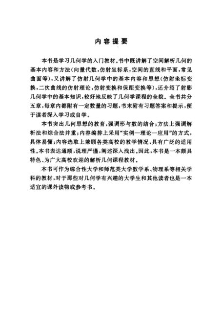 解析几何