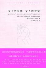 女人的身体 女人的智慧
