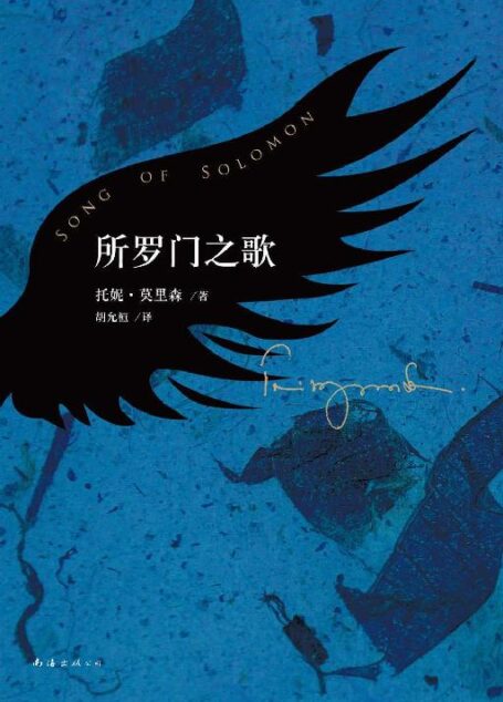 所罗门之歌
