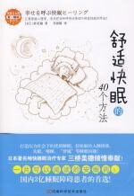 舒适快眠的40个方法