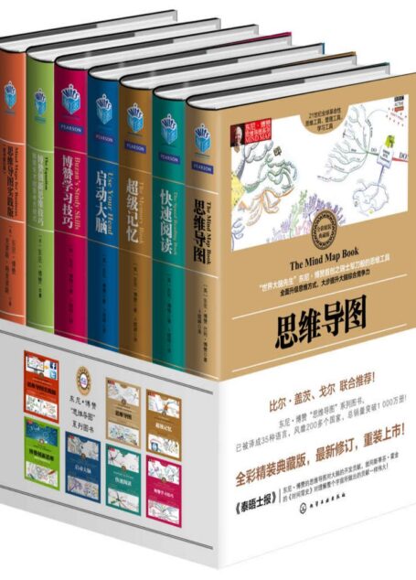 东尼·博赞思维导图系列(套装共7册)