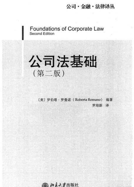 公司法基础(1)