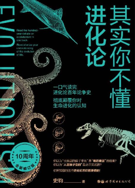 其实你不懂进化论