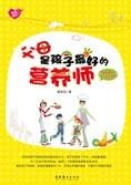 健康育儿:父母是孩子最好的营养师