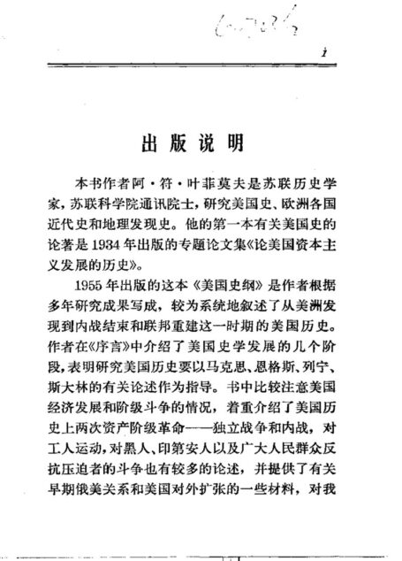 美国史纲 从美洲的发现至内战的结束