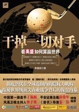 干掉一切对手