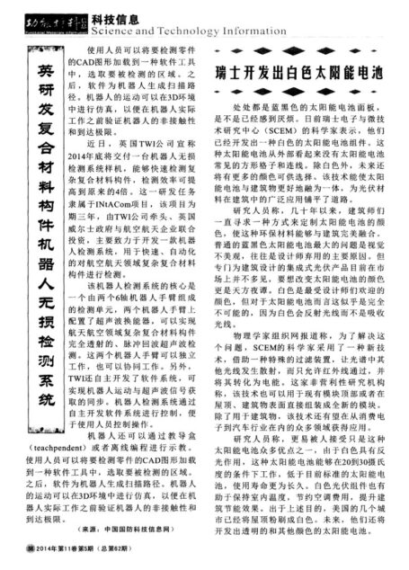 瑞士开发出白色太阳能电池