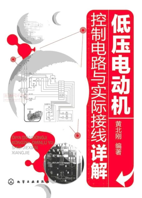 低压电动机控制电路与实际接线详解