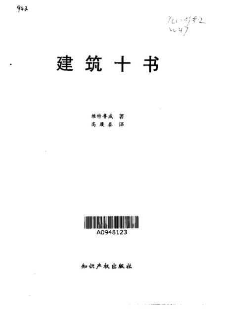 建筑十书