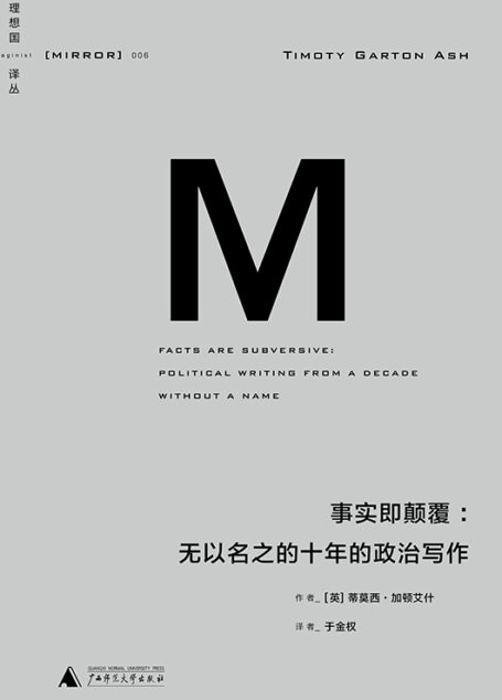 事实即颠覆