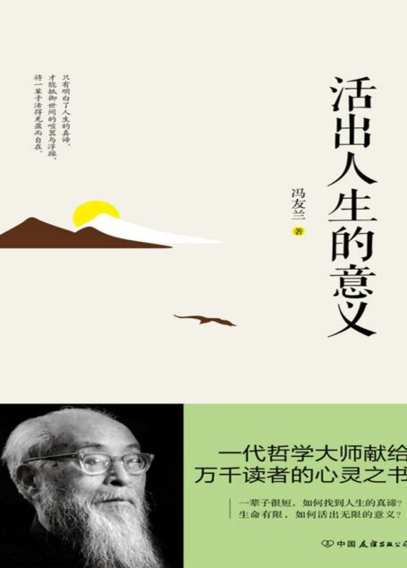 活出人生的意义