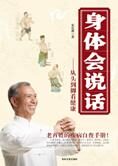 老百姓的疾病自查手册:身体会说话