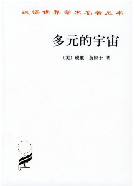 多元的宇宙