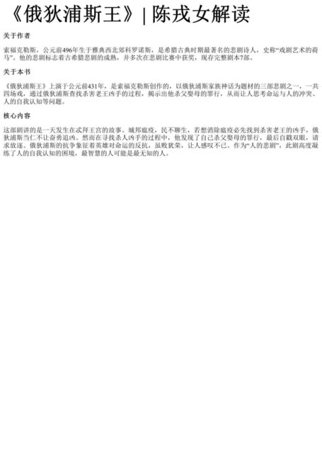 俄狄浦斯王