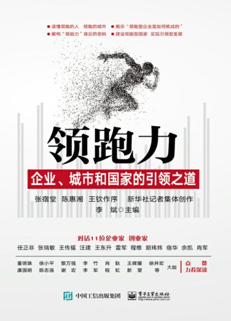 领跑力