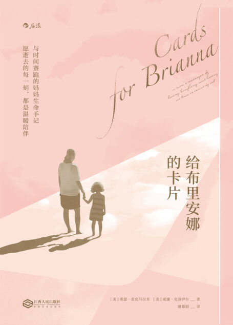 给布里安娜的卡片