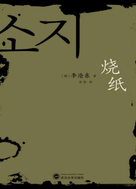 烧纸