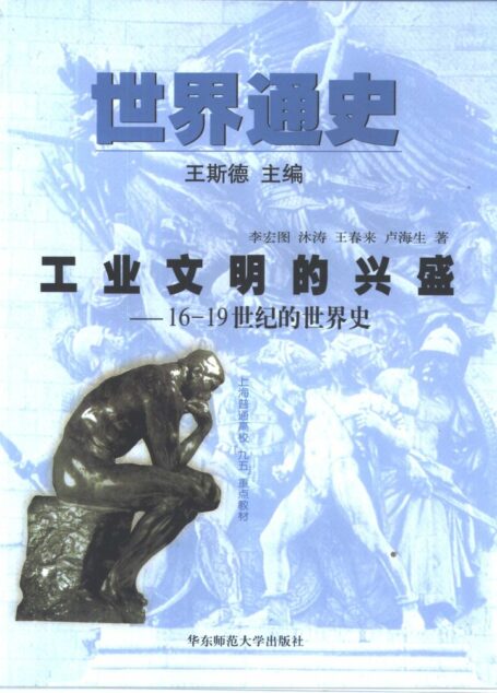 世界通史(第二编)