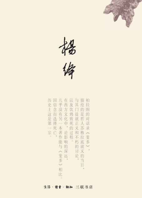 斐多:柏拉图对话录之一