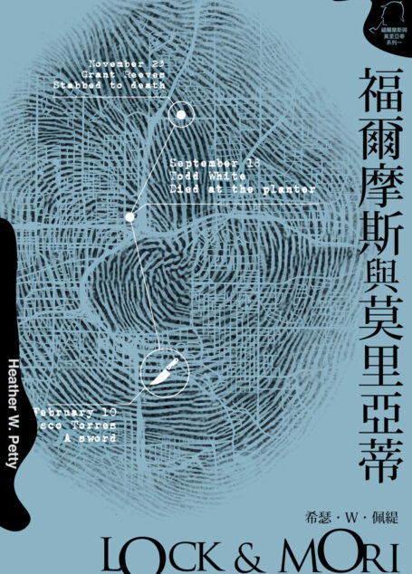 福爾摩斯與莫里亞蒂(一)